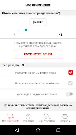 KUHN Click&Mix скриншот 2