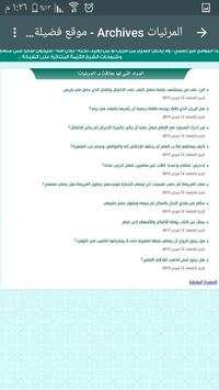 موقع الشيخ محمدبن هادي المدخلي скриншот 4