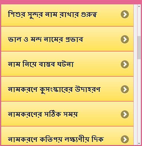 শিশুর সুন্দর ইসলামিক নাম screenshot 10
