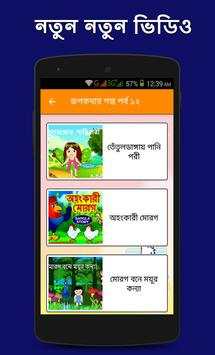 রূপকথার গল্পের ভিডিও(Rupkothar Golpo Video) screenshot 6