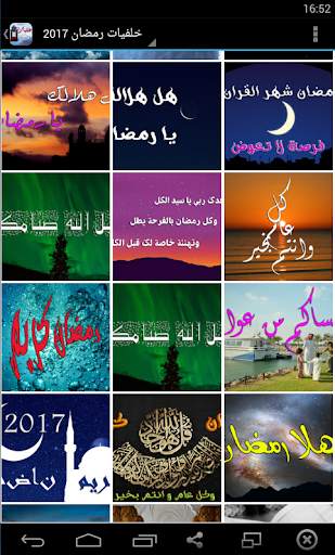 خلفيات اسلامية رمضانية بدون نت screenshot 4