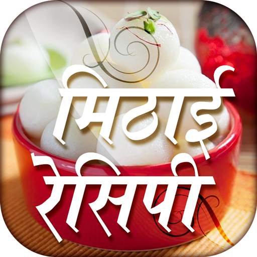 Mithai recipe hindi 10.0