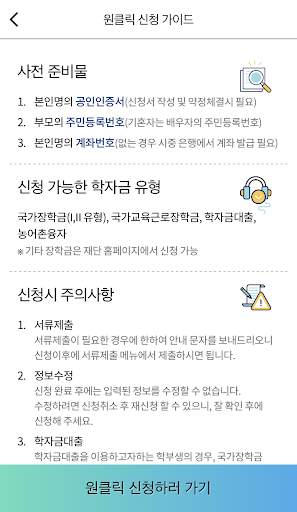 한국장학재단 screenshot 4