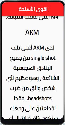 PUBG guide-دليل ببجي screenshot 4
