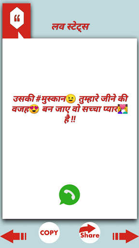 New Love Status : लव स्टेटस screenshot 3