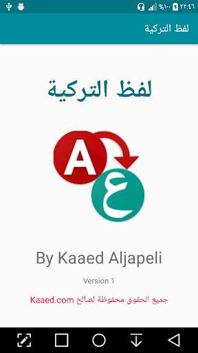 لفظ الكلمات التركية 1 تصوير الشاشة