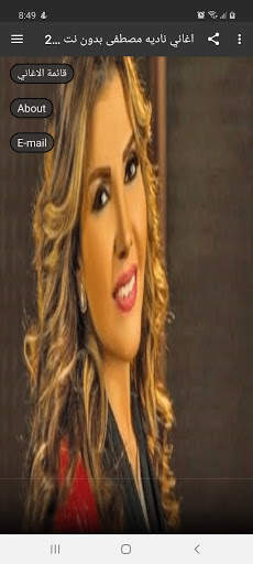 Nadia Mostafa's songs without Net 2020 screenshot 2