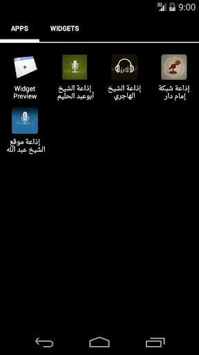 إذاعة الشيخ محمد الهاجري 2 تصوير الشاشة