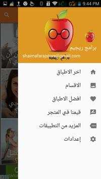 برامج ريجيم 3 تصوير الشاشة