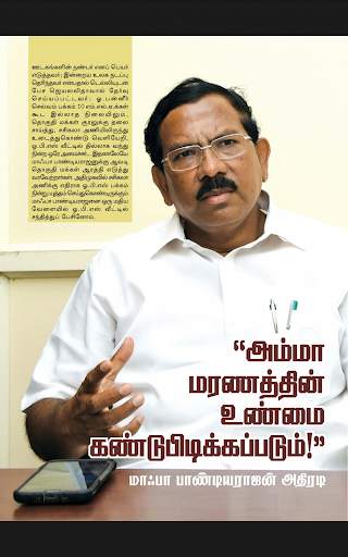 Puthiya Thalaimurai screenshot 3