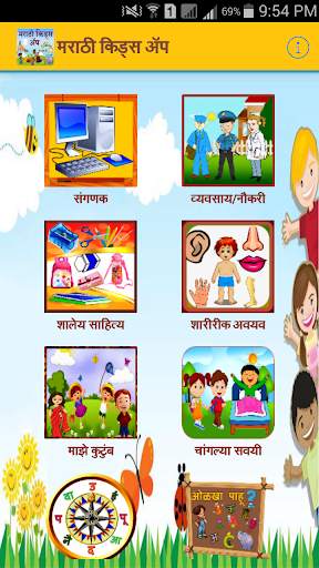 Marathi Kids App screenshot 3