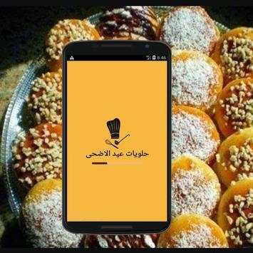 وصفات حلويات عيد الاضحى 2015 1 تصوير الشاشة