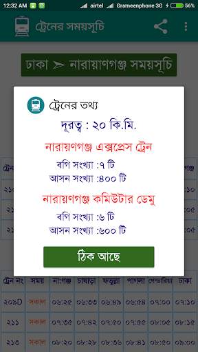 Dhaka Narayanganj Train Time screenshot 8