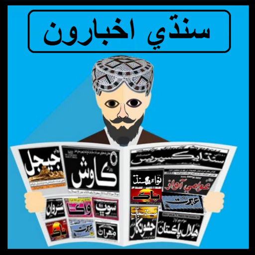 Sindhi News Papers icon