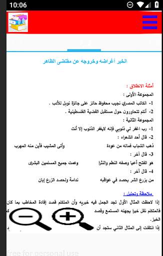 دروس اولى ثانوي علوم (المواد الادبية) screenshot 23