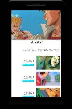 كرتون المقاتل النبيل - أنمي بالعربي 2 تصوير الشاشة