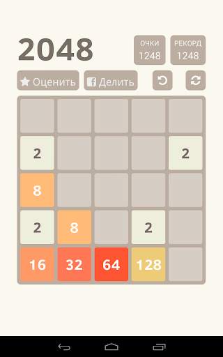 2048 скриншот 6