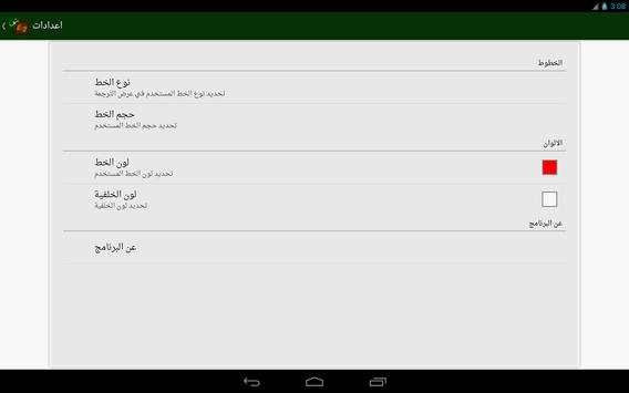 Arab Deaf Sign Interpreter screenshot 12