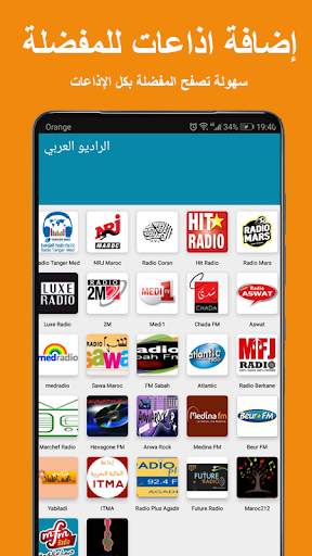 راديو عربي مع محطات إذاعية عربية screenshot 3
