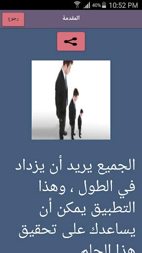 تمارين رياضية لزيادة الطول 2 تصوير الشاشة