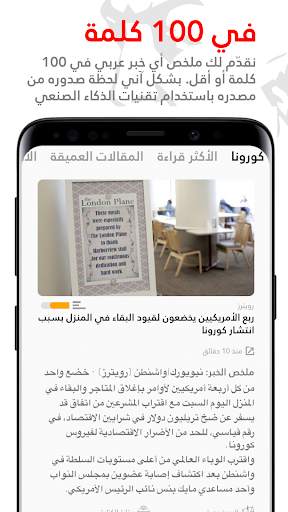 Almeta: Smartest Platform for Arab Politics screenshot 2