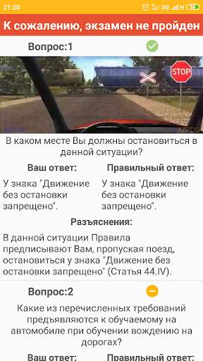ПДД Азербайджана - эмулятор экзамена скриншот 5