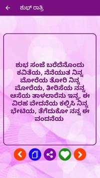 Kannada Love SMS screenshot 5