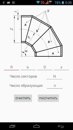 Калькулятор Развёртка Отвода скриншот 2