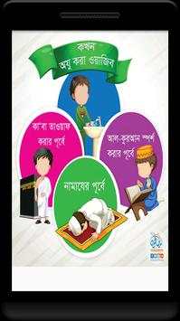 অযু নামায ও মসজিদ-namaz masjid screenshot 3