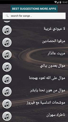 بالكلمات صوت الجبل وديع الصافي بدون نت 2020 screenshot 8