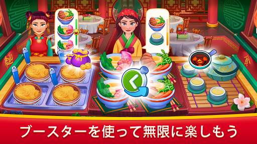 クッキングスター:  アジア料理ゲーム screenshot 4