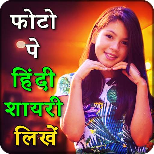 Photo pe Hindi Shayari Likhe 1.6