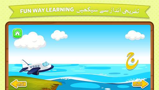Kids Urdu Learning App - Alphabets Learning App 3 تصوير الشاشة