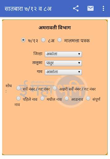 satbara utara maharashtra screenshot 5