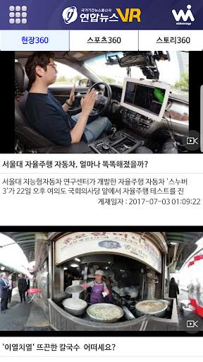 연합뉴스 VR (Yonhapnews VR) screenshot 3