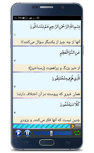 Tartil Quran Mohamed Siddiq El-Minshawi screenshot 2
