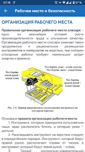 Слесарное дело screenshot 4