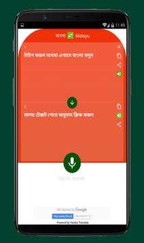 Malay Bangla Translator скриншот 2