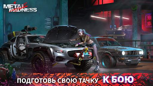 Metal Madness PvP: Экшен Сражения на Тачках Онлайн скриншот 5