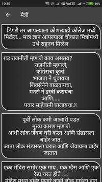 Marathi Jokes screenshot 6