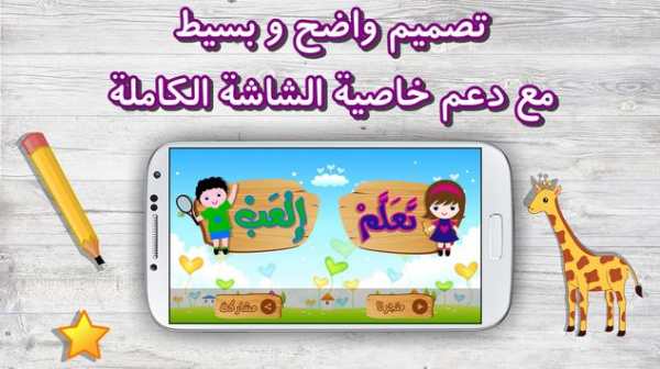 إلعب و تعلم الحروف العربية screenshot 1