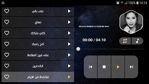 أغاني شيرين 2021 بدون نت screenshot 13