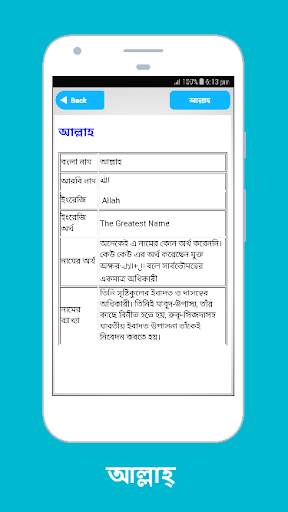 আল্লাহর ৯৯টি নাম bangla app screenshot 2