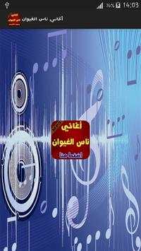 أغاني ناس الغيوان 1 تصوير الشاشة