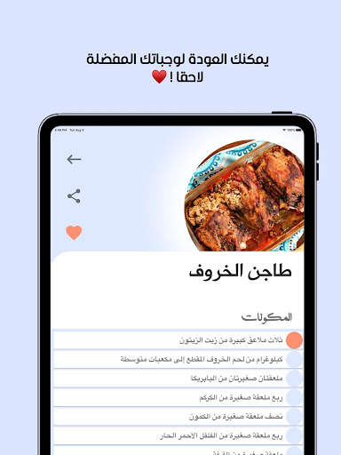 الذ طبخة 16 تصوير الشاشة