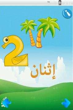 جنة الارقام 3 تصوير الشاشة
