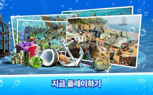 대양 숨은 그림 찾기 게임 하기 - 보물 찾기 모험 screenshot 4