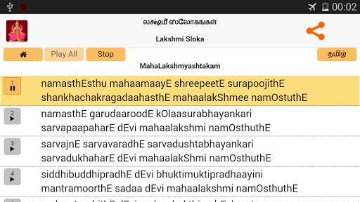 Lakshmi Sloka -Tamil & English screenshot 7