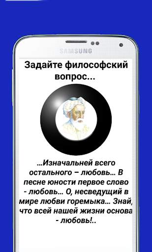 Омар Хаям. Гадание по цитатам и рубаи скриншот 3
