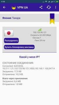 VPN UA (разблокировка VK, Яндекс, mail.ru и т.д..) скриншот 2